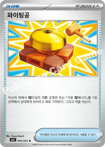 Fighting Gong 060/063 - Trainer Non Holo, m1L Mega Brave