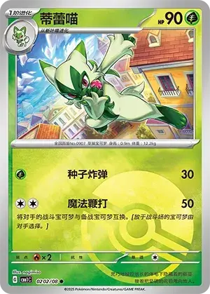 Floragato 0202/08 - Reverse Pokeball Holo, Gem Vol. 1