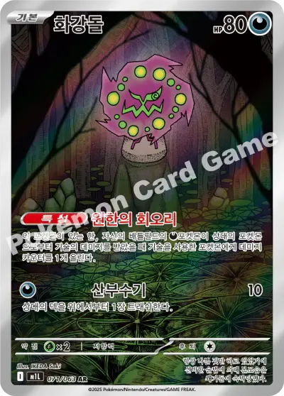 Spiritomb 071/063 - Holo (Full Art), m1L Mega Brave