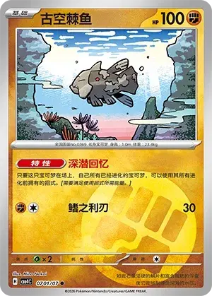 Relicanth 0701/07 - Reverse Energy Holo, Gem Pack Vol. 4