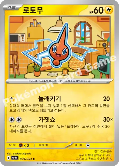 Rotom 039/063 - Non Holo, sv9a Heat Wave Arena