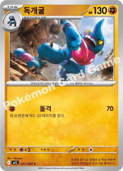 Toxicroak 031/063 - Non Holo, m1L Mega Brave