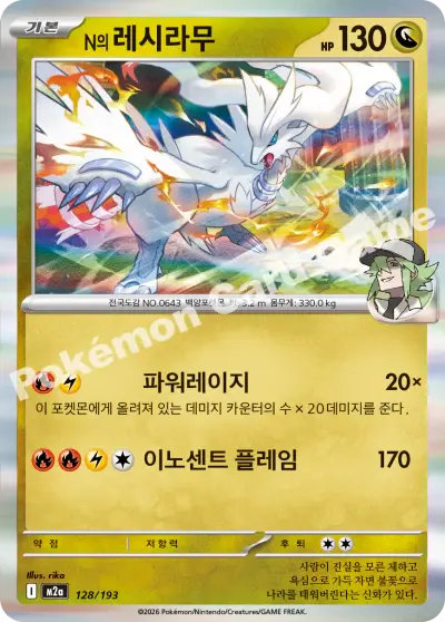 N's Reshiram 128/193 - Holo, m2a Mega Dream Ex