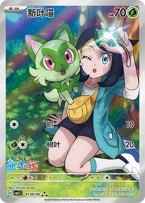 Sprigatito 0109/09 - Holo (Full Art), Gem Vol. 1