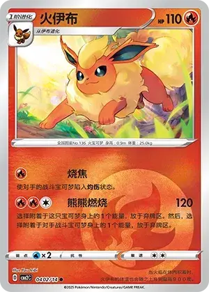 Flareon 0402/14 - Reverse Energy Holo, Gem Pack Vol. 2