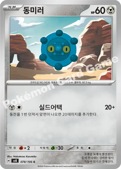 Bronzor 078/106 - Non Holo, sv8 Super Electric Breaker