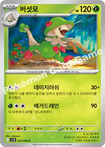 Breloom 003/098 - Non Holo, sv10 The Glory of Team Rocket
