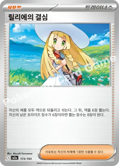 Lillie's Determination 173/193 - Trainer Non Holo, m2a Mega Dream Ex
