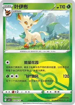 Leafeon 0704/15 - Reverse Pokeball Holo, Gem Pack Vol. 2