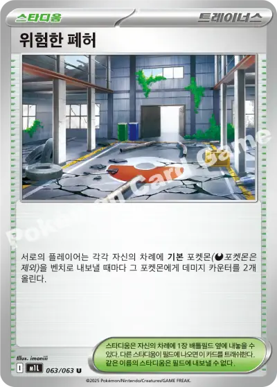 Risky Ruins 063/063 - Trainer Non Holo, m1L Mega Brave
