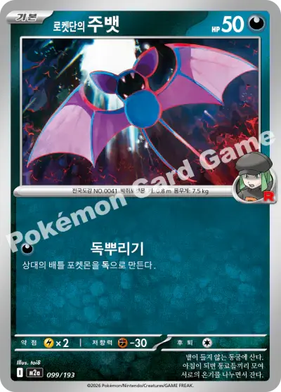 Team Rocket's Zubat 099/193 - Non Holo, m2a Mega Dream Ex