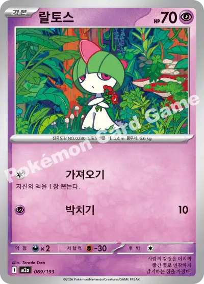 Ralts 069/193 - Non Holo, m2a Mega Dream Ex