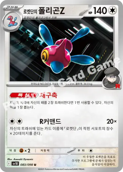 Team Rocket's Porygon-Z 083/098 - Non Holo, sv10 The Glory of Team Rocket