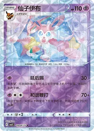 Sylveon 0908/15 - Rotary Holo, Gem Pack Vol. 2