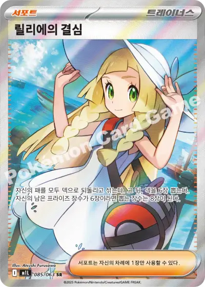 Lillie's Determination 085/063 - Holo (Full Art), m1L Mega Brave