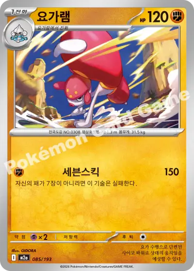 Medicham 085/193 - Non Holo, m2a Mega Dream Ex
