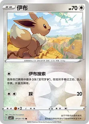 Eevee 0101/15 - Reverse Energy Holo, Gem Pack Vol. 2 