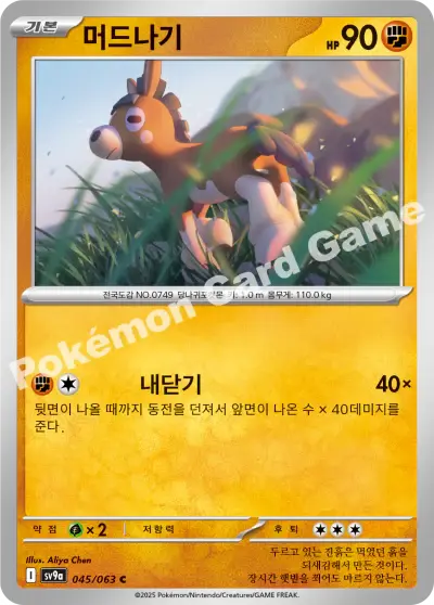 Mudbray 045/063 - Non Holo, sv9a Heat Wave Arena