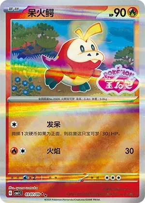 Fuecoco 0307/09 - Holo Stamped, Gem Pack Vol. 1