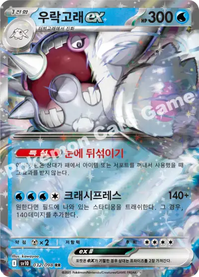 Cetitan Ex 032/098 - Holo (Half Art), sv10 The Glory of Team Rocket