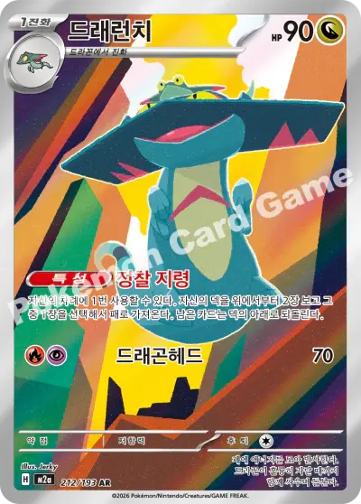 Drakloak 212/193 - Holo (Full Art), m2a Mega Dream Ex
