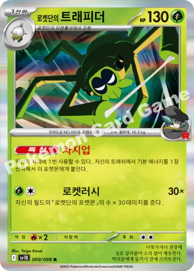 Team Rocket's Spidops 009/098 - Holo, sv10 The Glory of Team Rocket