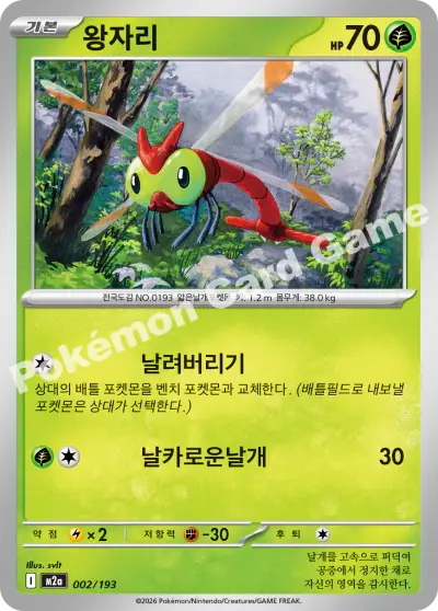 Yanma 002/193 - Non Holo, m2a Mega Dream Ex