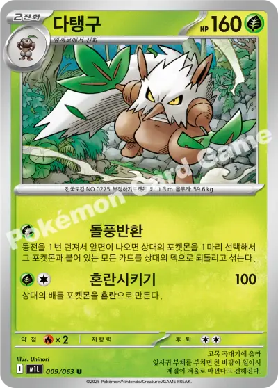 Shiftry 009/063 - Non Holo, m1L Mega Brave