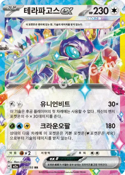 Terapagos Ex 145/193 - Holo (Half Art), m2a Mega Dream Ex