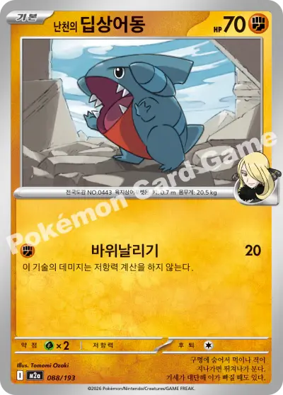 Cynthia's Gible 088/193 - Non Holo, m2a Mega Dream Ex