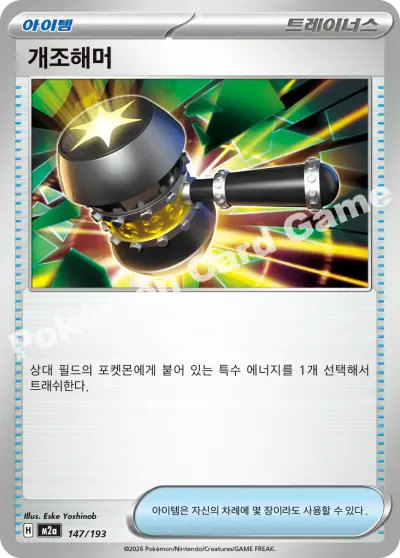 Enhanced Hammer 147/193 - Trainer Non Holo m2a Mega Dream Ex