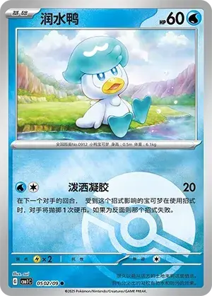 Quaxly 0502/09 - Reverse Pokeball Holo, Gem Pack Vol. 1
