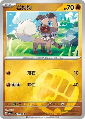 Rockruff 1201/05 - Reverse Energy Holo, Gem Pack Vol. 1