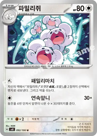 Maushold 092/106 - Non Holo, sv8 Super Electric Breaker