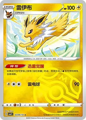 Jolteon 0309/14 - Reverse Master Ball Holo, Gem Pack Vol. 2