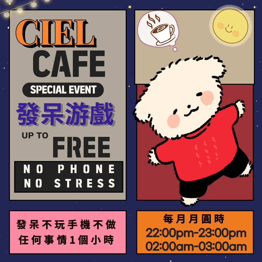 一起發呆吧