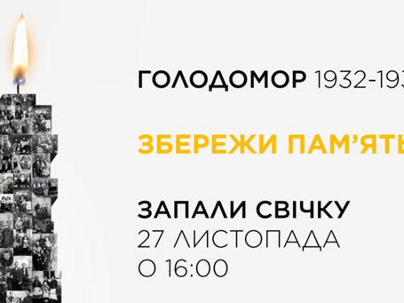 Збережемо пам'ять