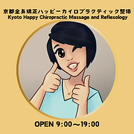 ハッピーカイロ | 京都駅近くの全身矯正専門整体 | 女性施術者 | 英語対応
