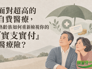 醫療險買了很多年,現在還夠用嗎?小心高額自費醫療!