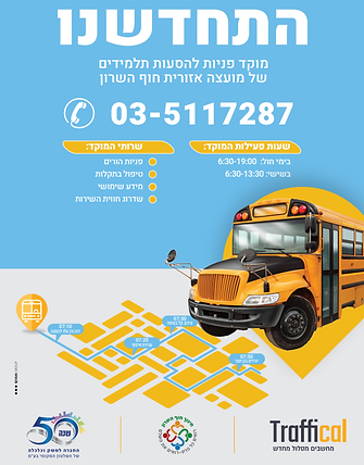 הסעות.png