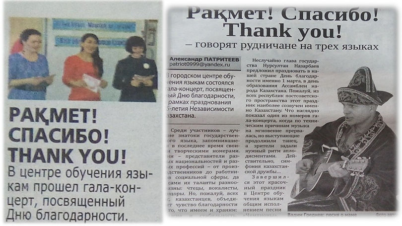"КГУ "Городской Центр обучения языкам" акимата города Рудного"