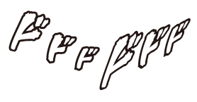 ドドド.gif