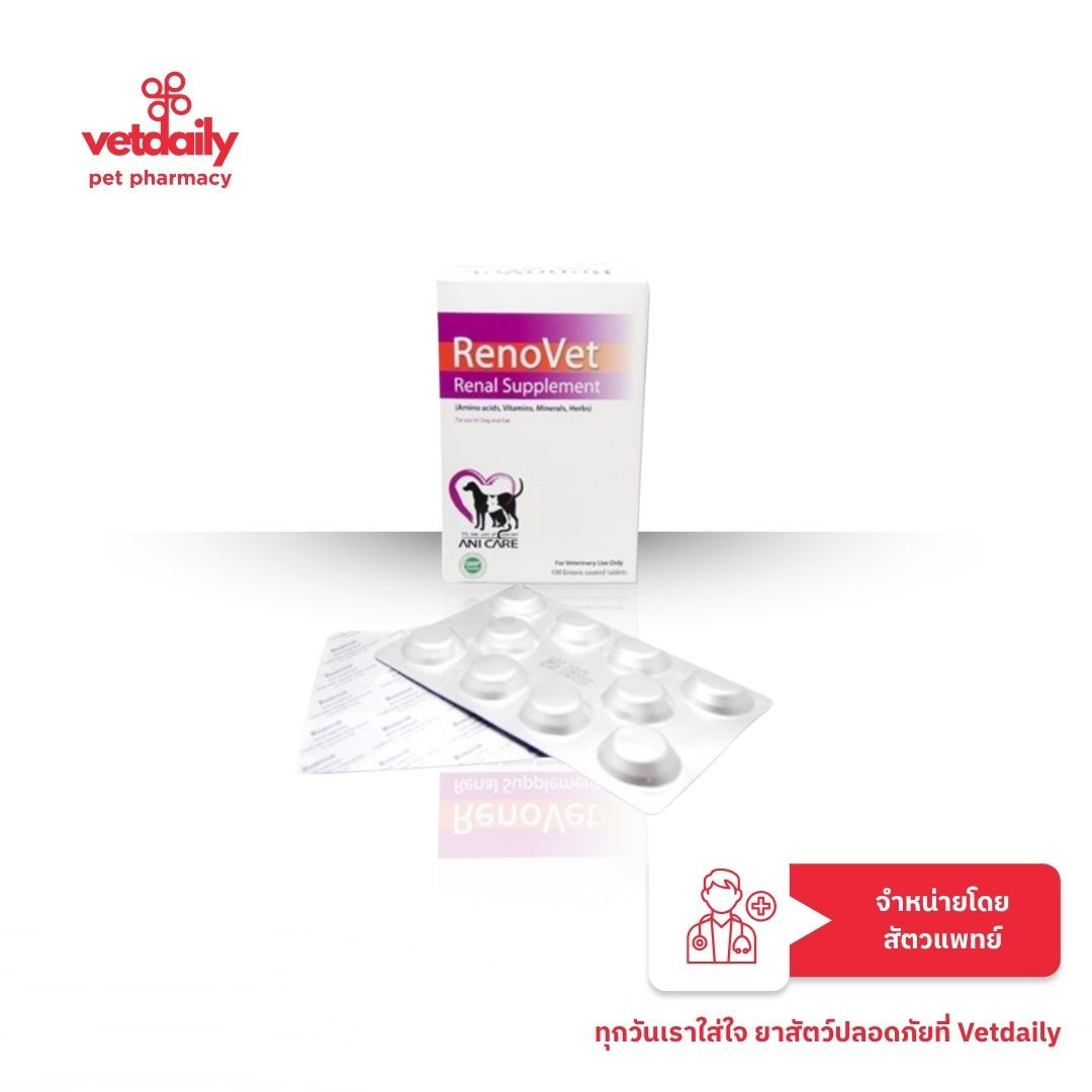 (อส.) RenoVet ANICARE, Renal supplement (Box/100tabs)