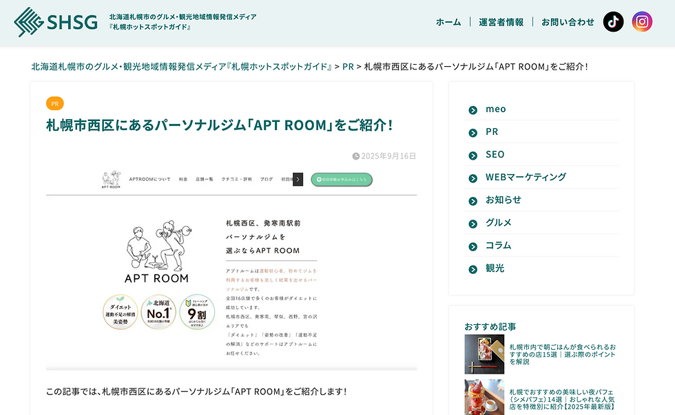 札幌西区パーソナルジム APTROOM札幌発寒南駅前店