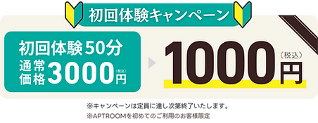 千歳　パーソナルジム　APTROOM初回体験