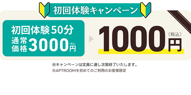 厚別区　パーソナルジム　APTROOM初回体験