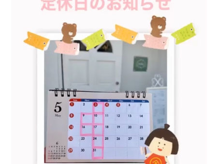 5月の定休日のお知らせ