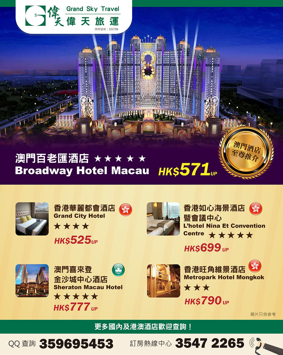 澳門酒店至尊推介