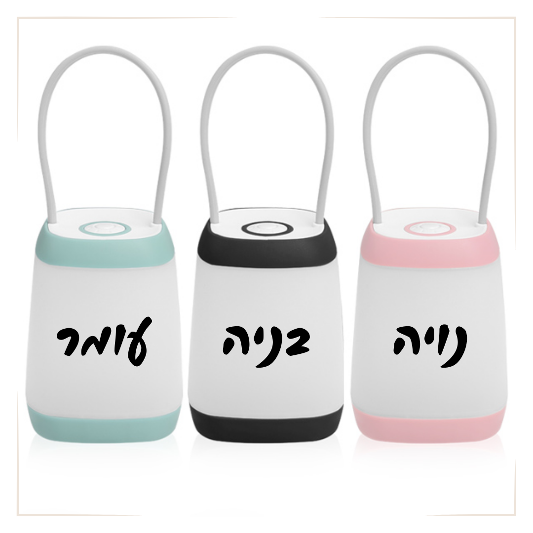 עששית עם שם - מנורת לילה