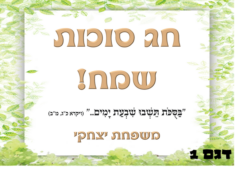 תמונה ממוזערת: מיתוג שולחן חג - ערכה מספר 3